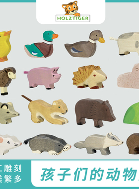 德国Holztiger木老虎小动物小青蛙小鸡粉色小猪儿童益智木制玩具