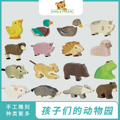 Holztiger小动物实木纯手工雕刻