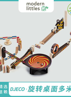 Modern littles法国Djeco儿童多米诺骨牌创意机关玩具桌面游戏8岁