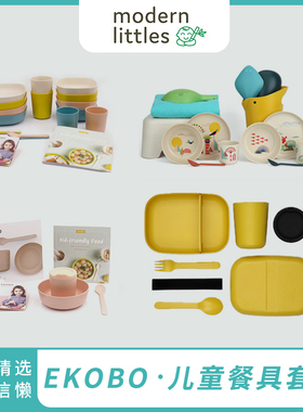 法国EKOBO竹纤维儿童餐具套装吃饭碗勺非硅胶宝宝婴儿辅食碗4件套