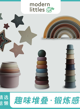 Modern littles Mushie丹麦叠叠乐塔杯彩虹儿童宝宝益智早教玩具