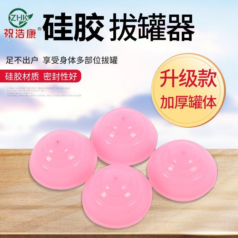 祝浩康硅胶拔罐器真空拔罐走罐无味真空家用美容太极平衡罐易罐|ruв категории ОТК лекарств/медицинское оборудование/МФПР товаров, медицинское оборудование, кровопускание устройства (устройств) - от Buy2taobao.com для оказания профессиональной услуги покупки агента Taobao