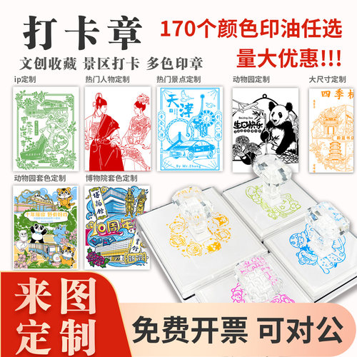 景区套色单色打卡印章地标集章印来图定制景点集章制作印章定制