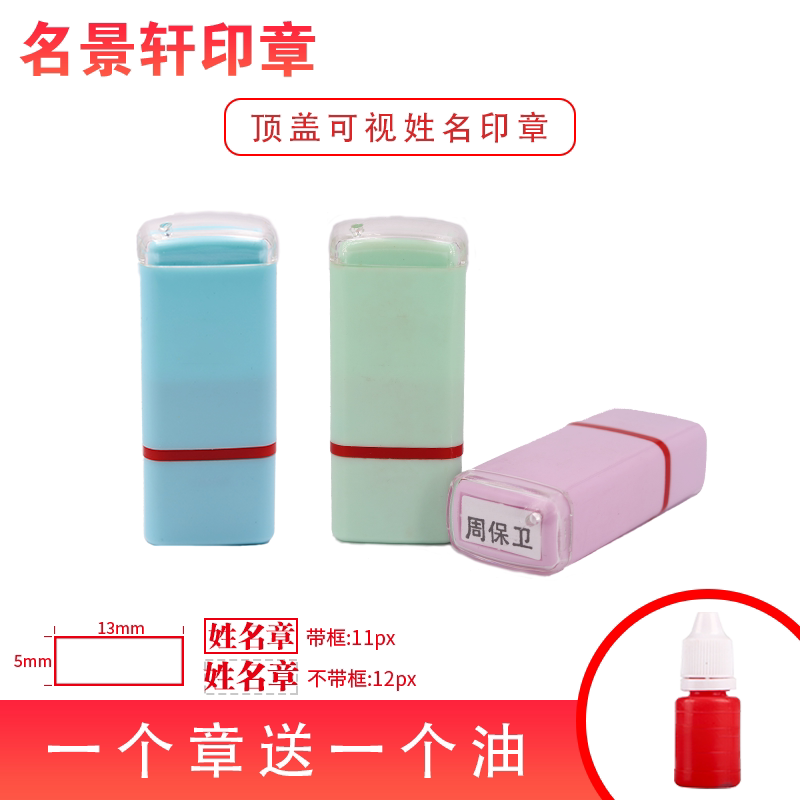 刻章姓名印章刻字定刻顶盖可视个人名字签名按压式弹簧款防水包邮