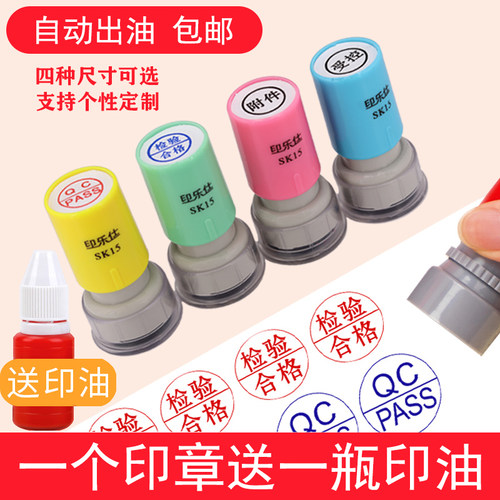 印章定刻小圆光敏数字印章QCPASS章质检章检验合格章订做刻字母章