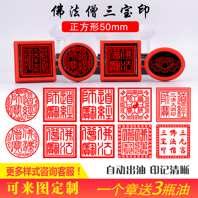 定制正方形佛法僧三宝印章佛法僧宝道经师宝印章太上老君印章包邮