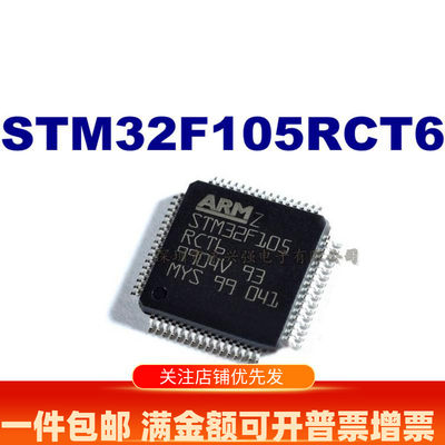 原装STM32F105RCT6 32位微控制器芯片 ST电子元件集成电路LQFP64