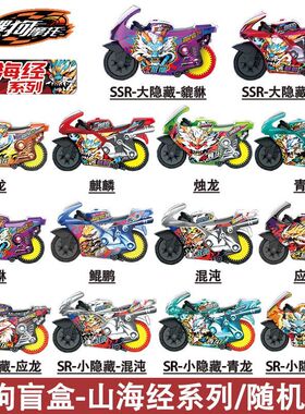 新款爱动飕狗摩托车西游记盲盒山海经搜狗摩托惯性男孩玩具礼物