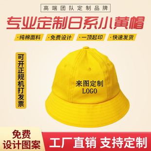 订制儿童渔夫帽广告遮阳帽刺绣印刷logo小学生帽定做幼儿园小黄帽