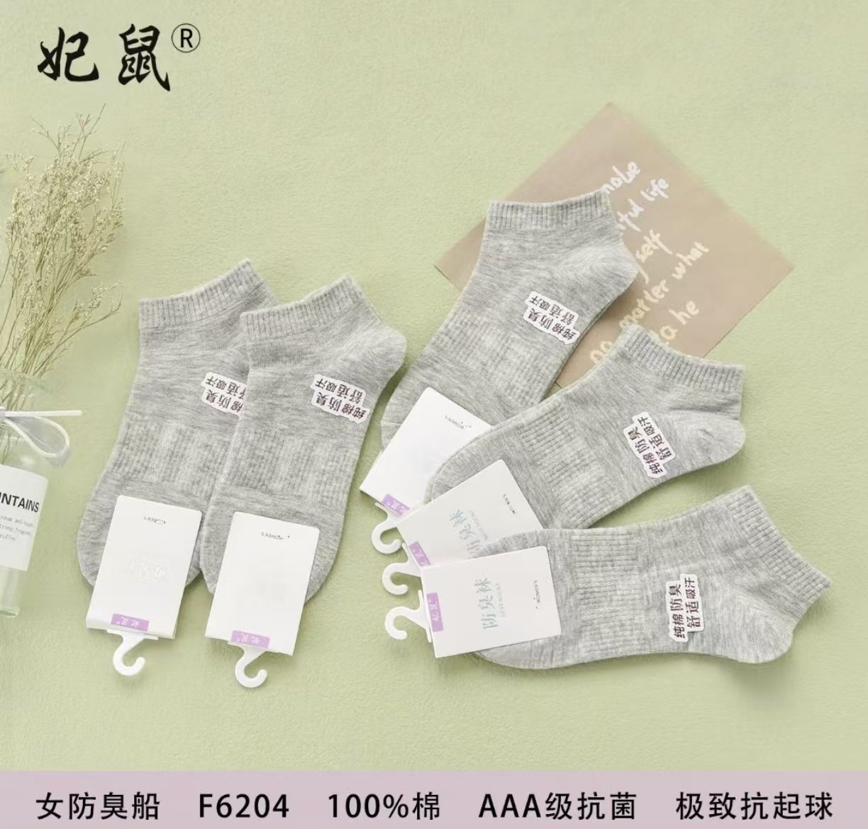 妃鼠袜子女款短筒袜纯棉防臭吸汗透气运动袜夏季透气潮流船袜