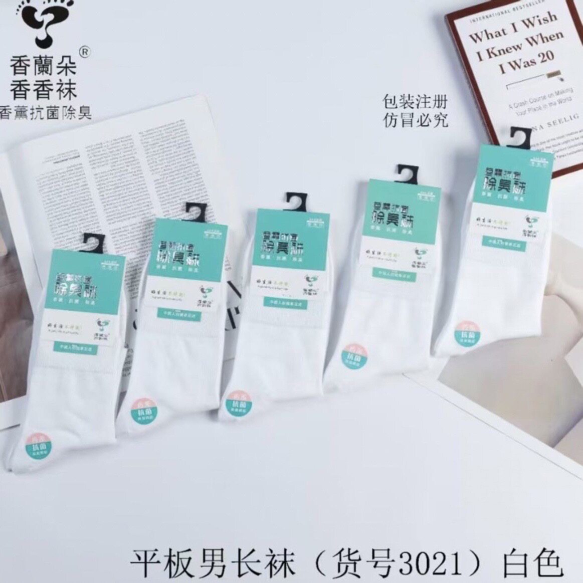 香兰朵男袜纯白色春秋款芳香除臭纯色吸汗透气男士薄款中筒袜子