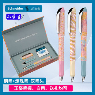 施耐德美丽系列主题礼盒双笔尖礼盒学生作业笔记练字钢笔签字笔
