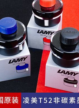 德国正品 凌美钢笔墨水T52  lamy墨水 非碳素 黑 蓝黑  红 50ml