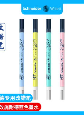 德国施耐德原装改错笔 限改施耐德蓝色墨囊/墨水 只可修改一次