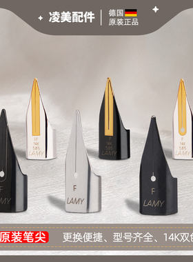 凌美笔尖 正品lamy钢笔笔尖 双色金尖 恒星演绎狩猎者替换EF F尖