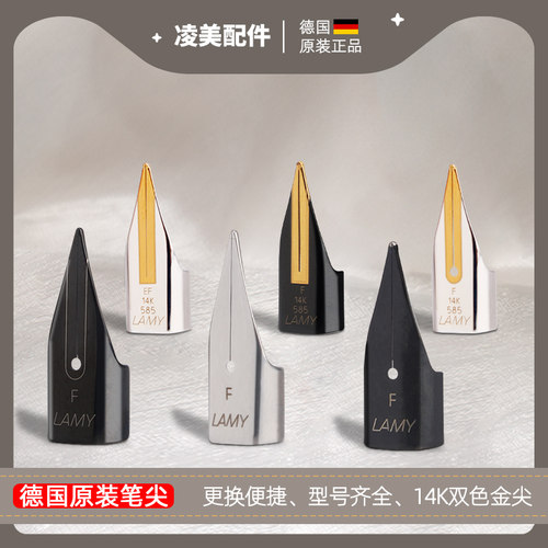 凌美钢笔笔尖原装正品替换笔头