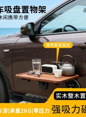 汽车磁吸折叠小桌板 旅行野营实用可折叠置物架 随取随用不占空间