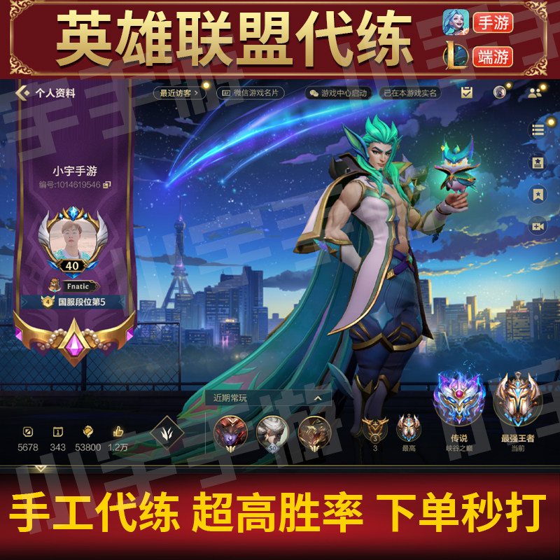 LOL代练英雄联盟手游手遊全游端游打排位段位定级位赛带陪玩上分