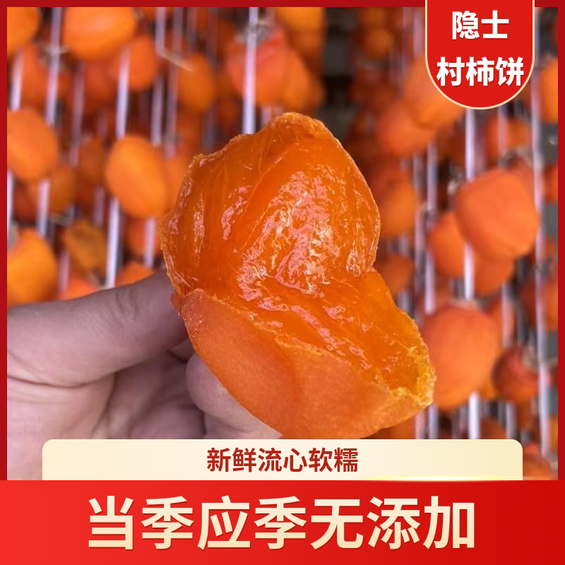 出口韩国皇家流心柿饼特产赛陕西富平柿饼 水果零食顺丰包邮水果