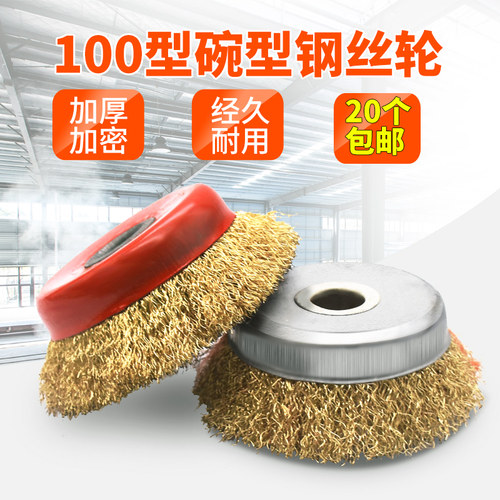 碗型钢丝轮打磨除锈机用钢丝刷125/100型角磨机钢丝抛光轮10/16孔