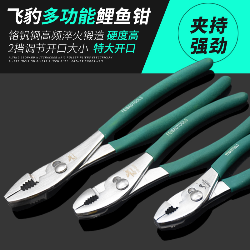飞豹多功能鲤鱼钳子6/8/10寸鱼尾鱼口钳活动管钳水泵小水管钳包邮