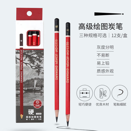 美术生专用软中硬炭笔套装