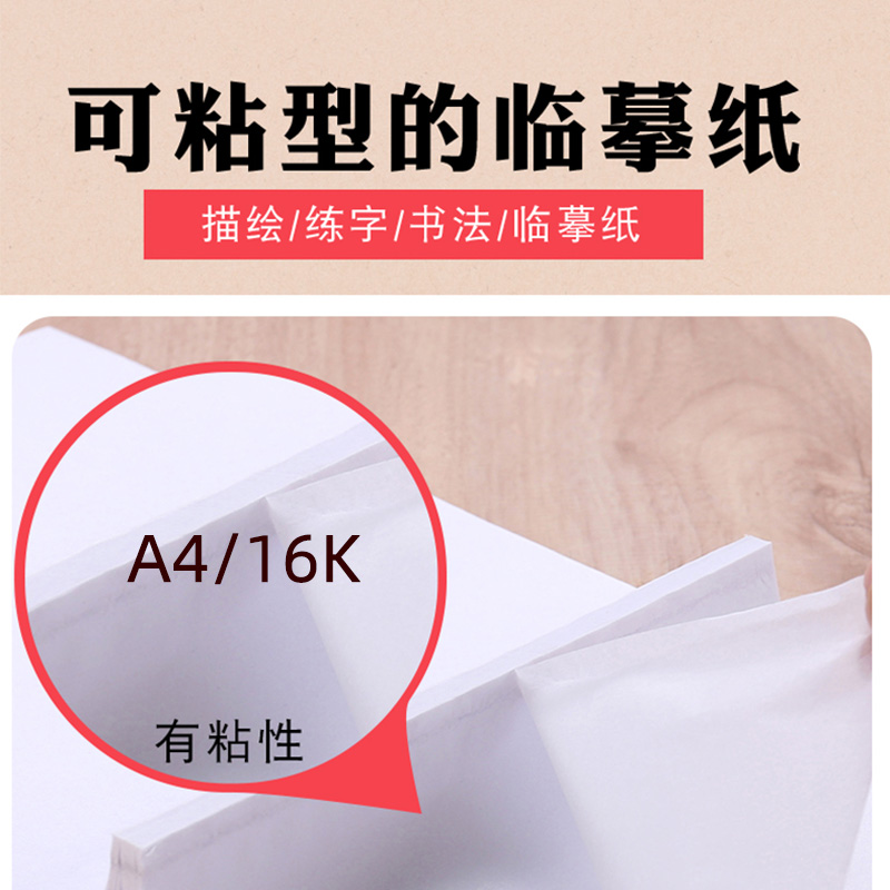 自粘临摹纸透明a4练字贴纸写字