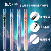 极光幻彩储备仓可擦钢笔学生专用黑科技磁力男生帅气替换墨囊钢笔