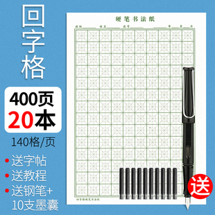 回字格专用练字本米回格硬笔书法纸田字格本米字格书法本大方格本