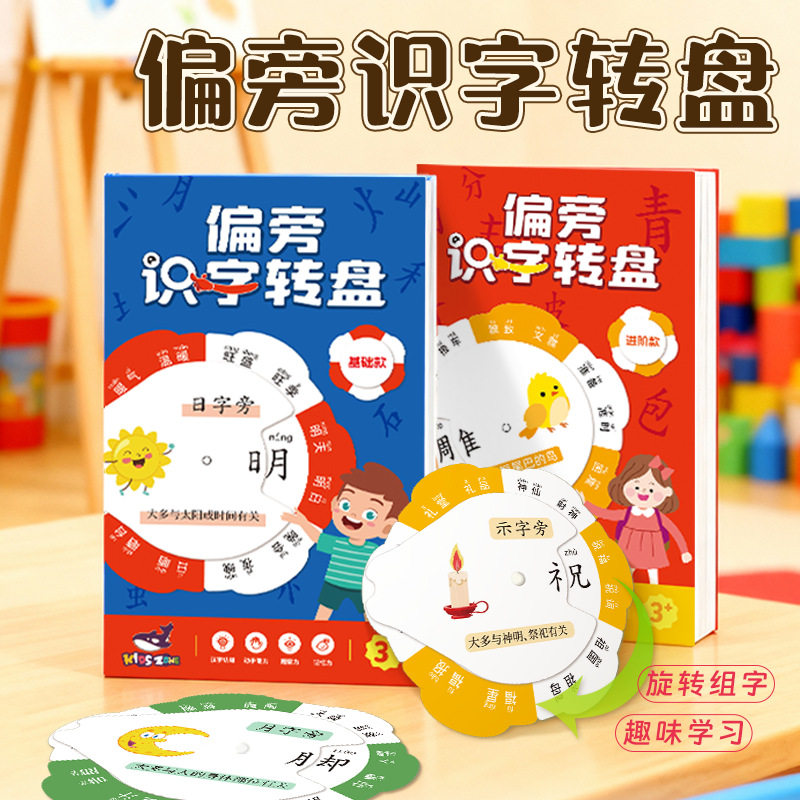 偏旁识字转盘小学生象形看图汉字幼儿园认字卡宝宝早教启蒙益智,玩具/童车/益智/积木/模型,逻辑/思维训练玩具,淘宝优惠券,粉丝福利购,淘宝优惠卷