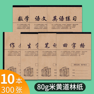 朗德数学作业本语文作文英语16k练习小学初中统一标准加厚写字本