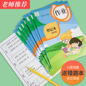 作业登记本小学生用加厚记作业本小学1 6年级家庭批改小号记录本