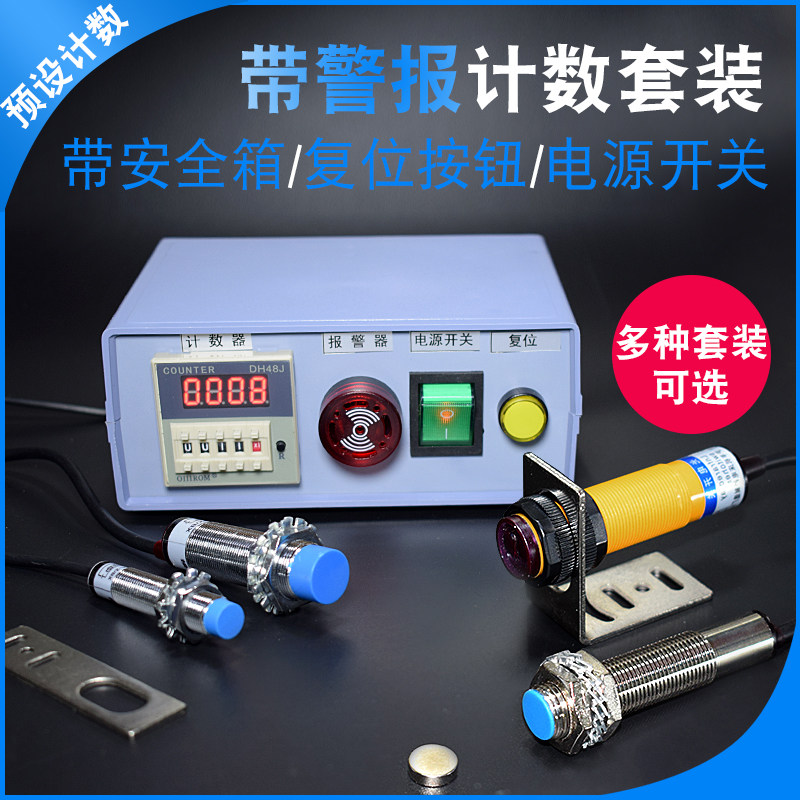 带报警器智能电子计数器红外磁铁金属感应传送带冲床工业记数胜孚