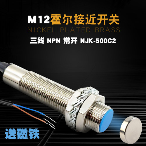 NJK-5002C  NPN三线常开磁性感应接近开关24V配磁铁M12霍尔传感器
