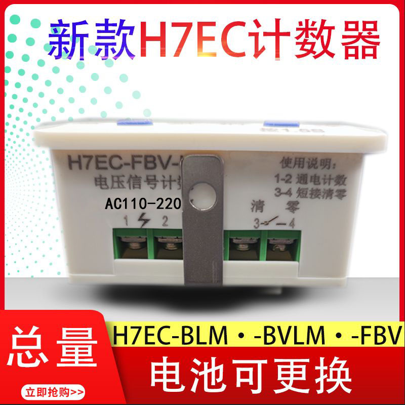 胜孚计数器电压计数自带电源