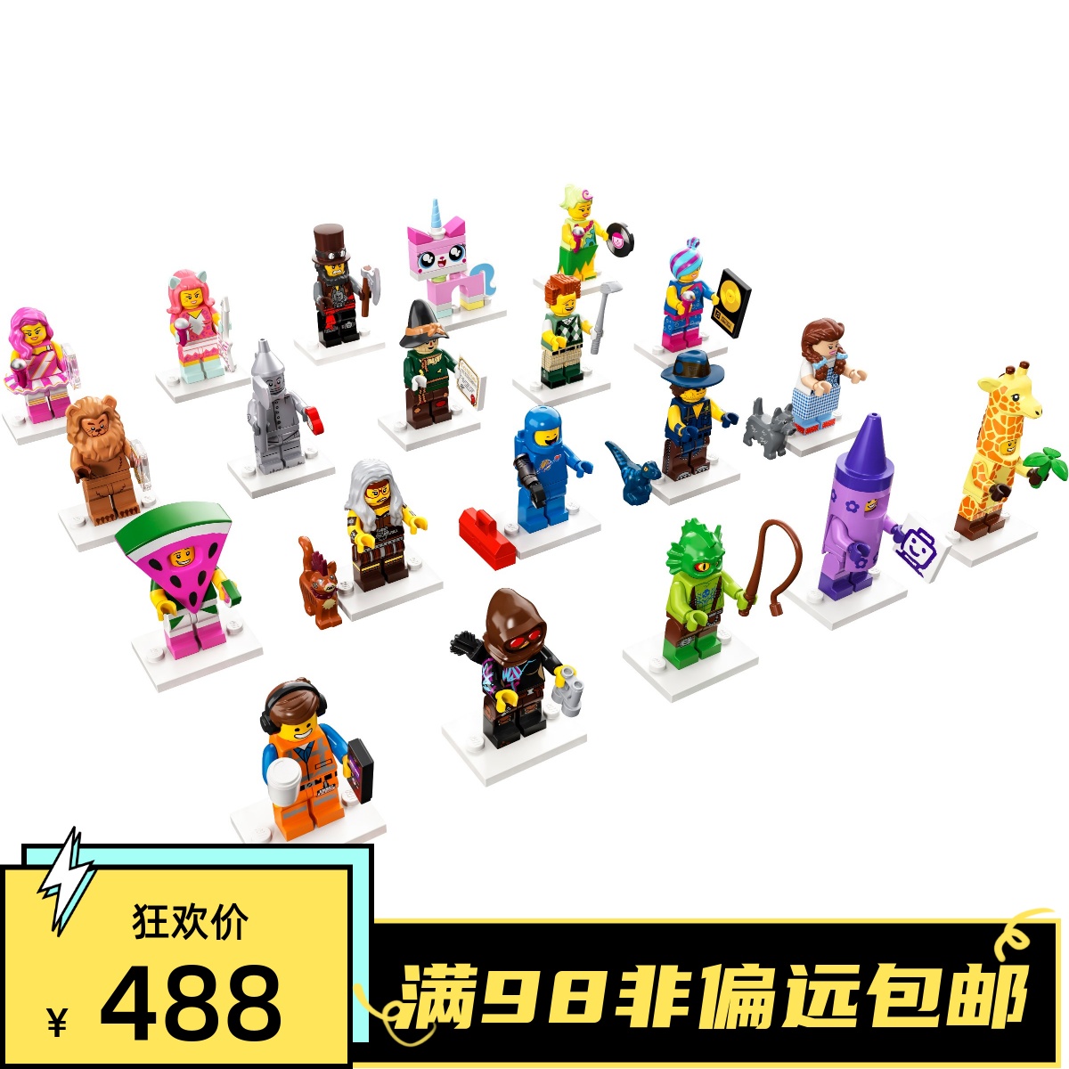 乐高lego 抽抽乐 71023 大电影2 特别限量版 全套20只 原封