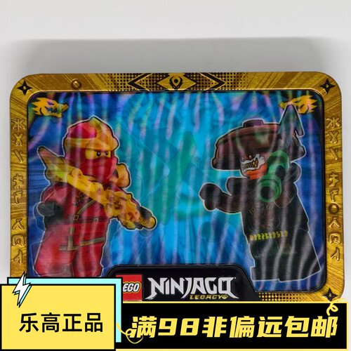 乐高LEGO 幻影忍者 L0002213 凯vs克罗斯 铁盒 njo976 njo997