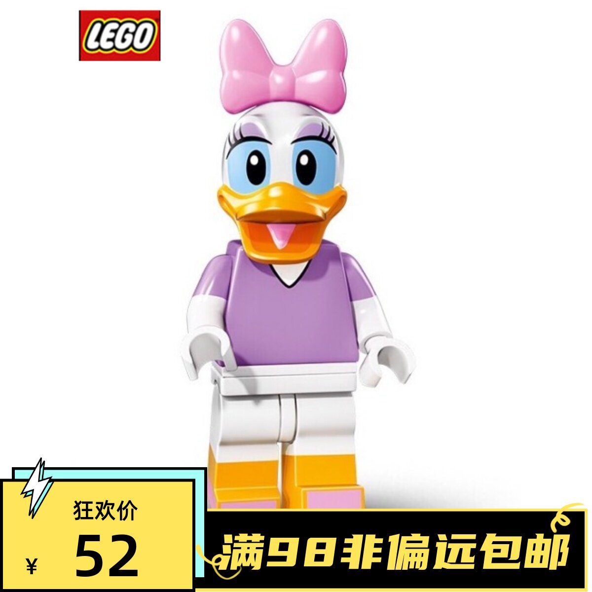 乐高lego 抽抽乐特别季 迪斯尼 71012 #9 黛西 鸭 原封