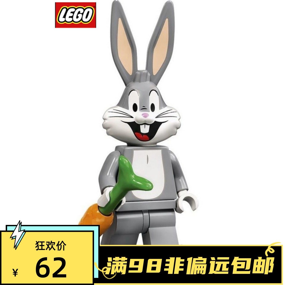 乐高lego 抽抽乐人偶 乐一通 兔八哥 71030 #2 兔八哥 原封