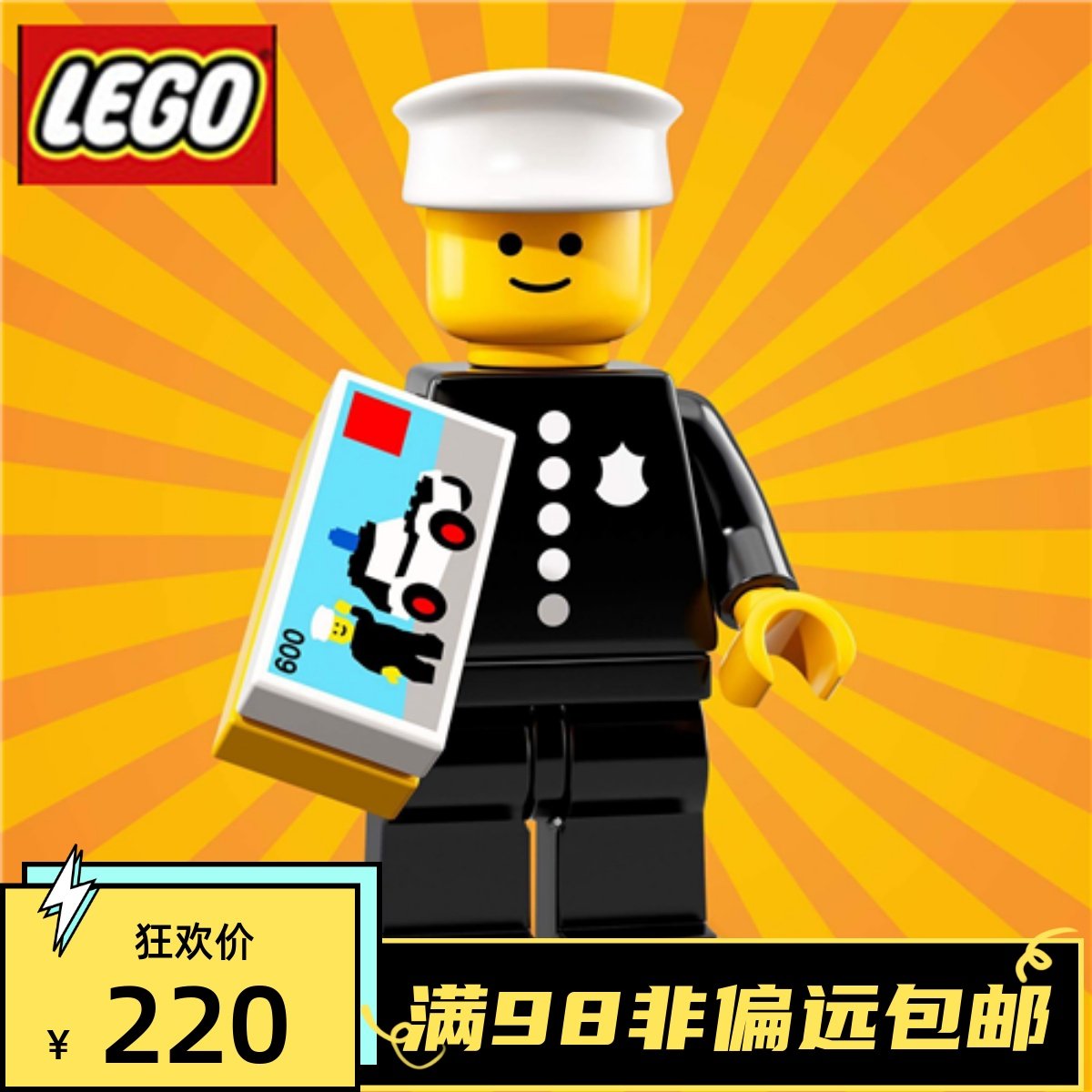 乐高lego 抽抽乐第十八季40周年特别版 71021 #8 警察 原封