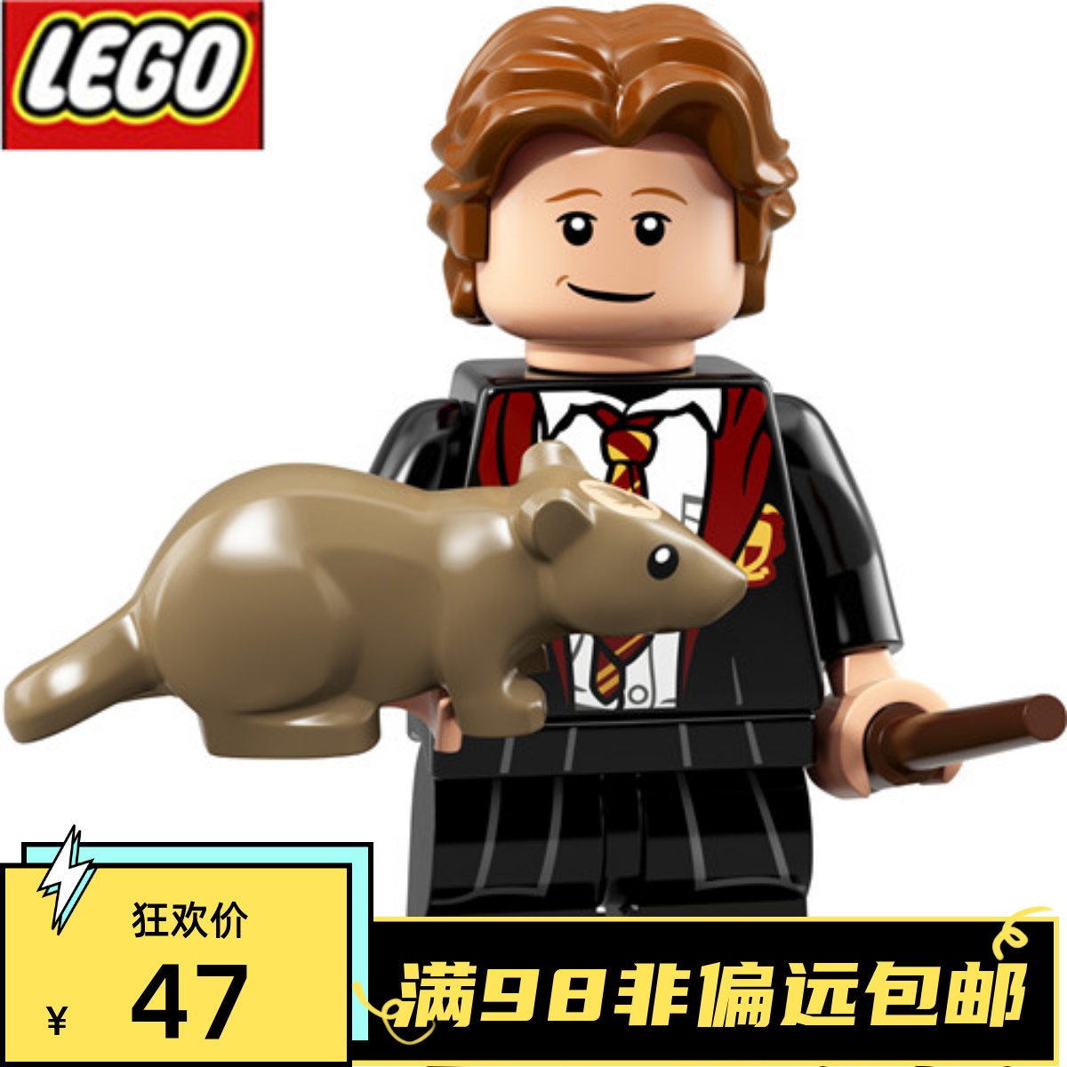 乐高LEGO抽抽乐哈利波特与神奇动物 71022#3罗恩原封