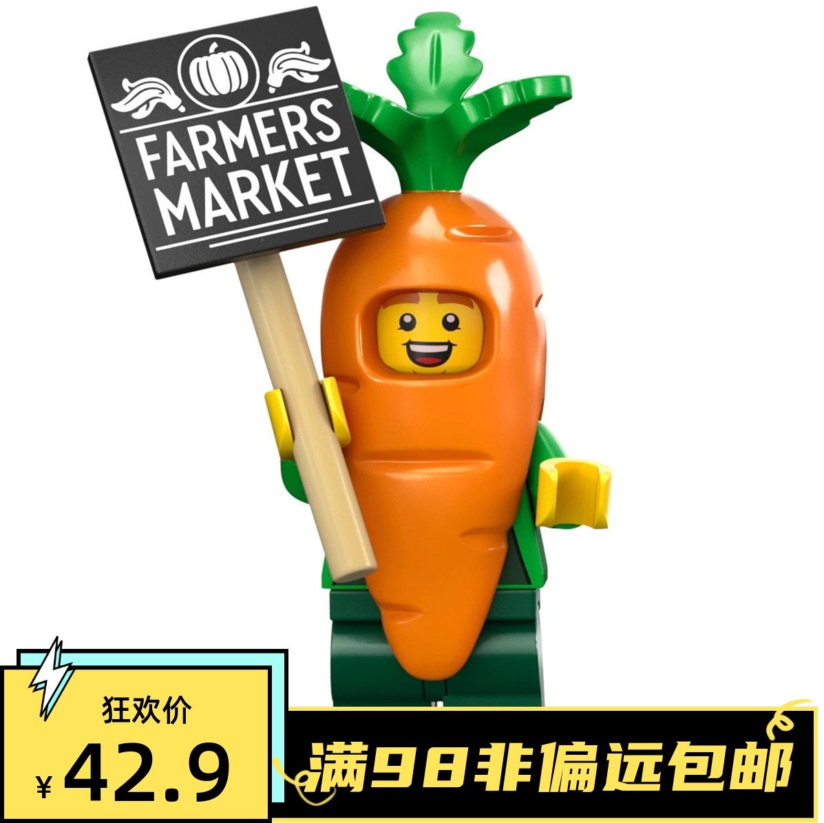 乐高lego 抽抽乐 71037 第二十四季s24 #4 胡萝卜装扮人 原封