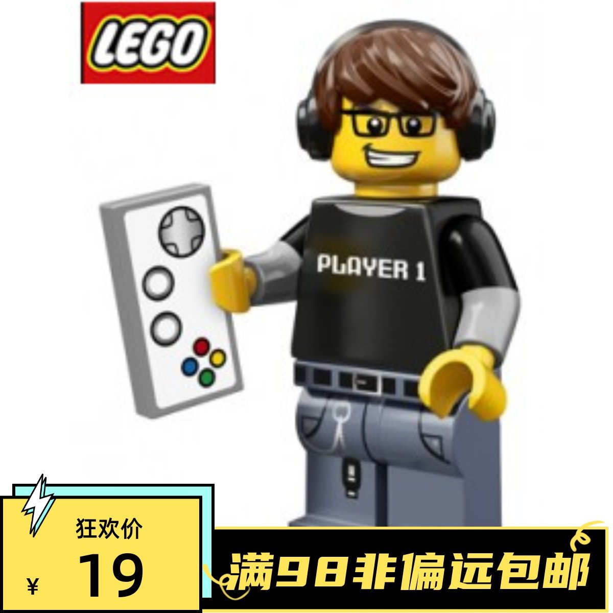 乐高lego 抽抽乐第十二季 71007 #4 游戏掌机男孩 原封