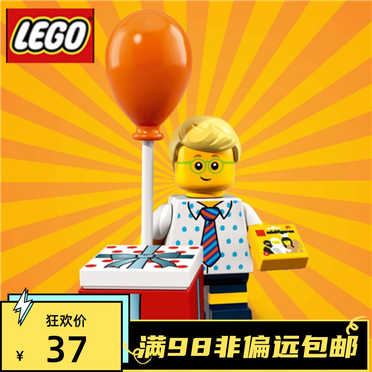 乐高lego 抽抽乐第十八季40周年特别版 71021 #16 气球男孩 原封