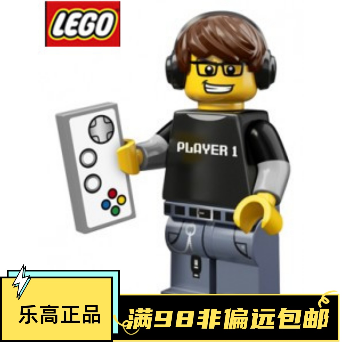 乐高lego抽抽乐#掌机男孩原封