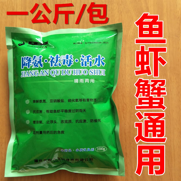 正品水产用降氨祛毒活水鱼药虾药蟹水产药增氧浮头改底质