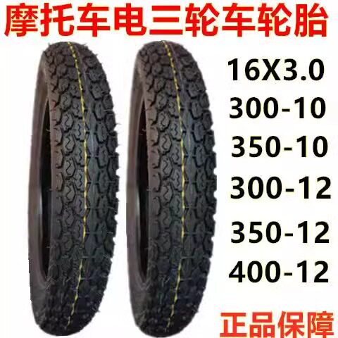 电动车内外胎14/16x2.125/2.50/3.00/3.50/3.75-12-10电瓶车轮胎
