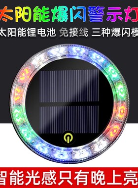 货车防追尾灯太阳能警示爆闪灯强光摩托车闪光夜间停车led免接线
