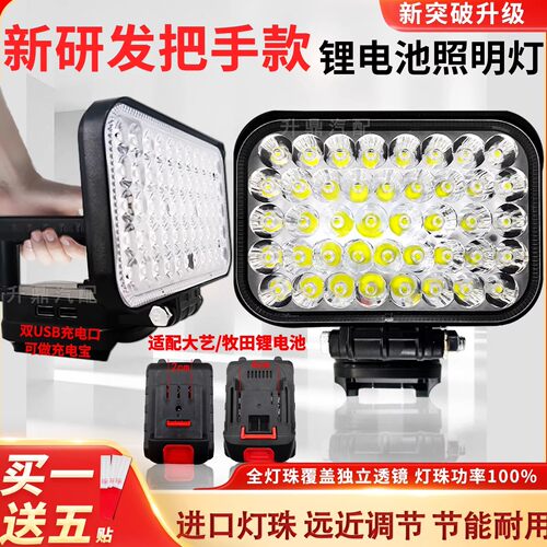 锂电池照明灯汽修维修灯适用大艺牧田款21V户外超亮强光led工作灯