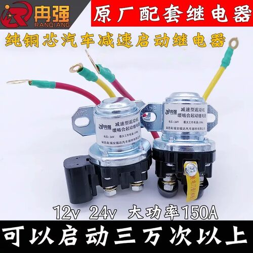 大货车12V/24V减速马达起动电喷继电器/150A大功率电磁汽车启动